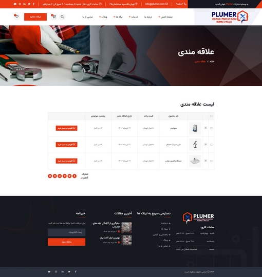 لیست علاقه مندی ها